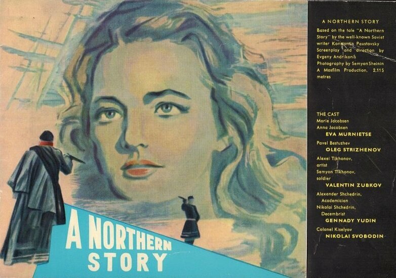 Северная повесть (1960)