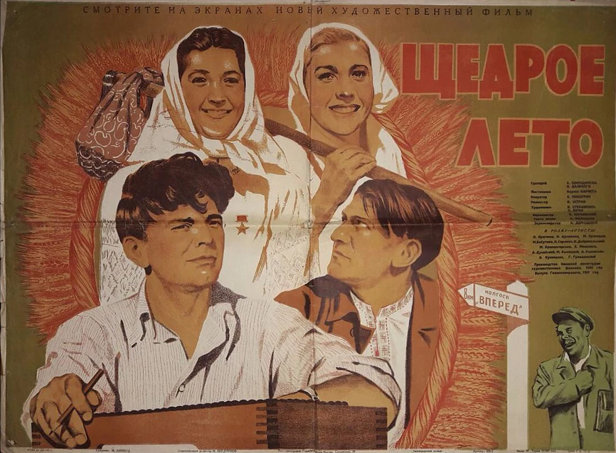 Щедрое лето (1950)