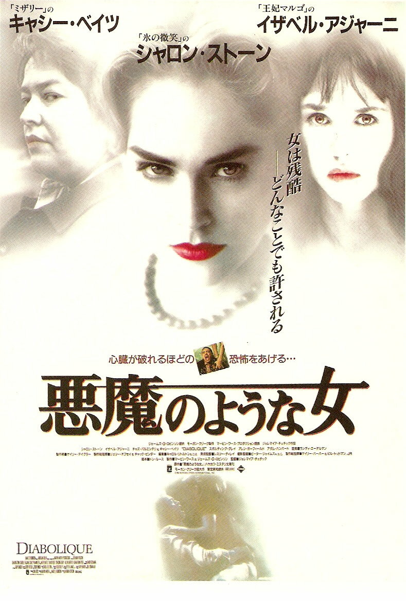 Дьявольщина (1996)