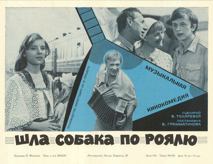 Шла собака по роялю (1979)