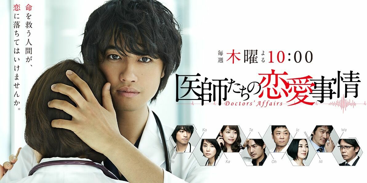 Врачи тоже влюбляются (2015)