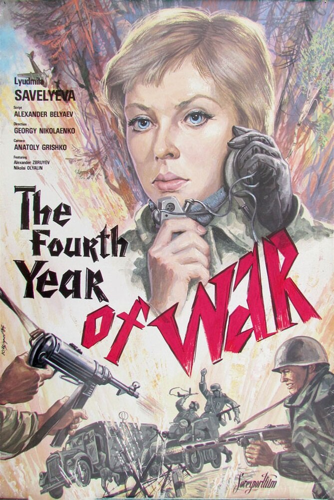 Шел четвертый год войны... (1983)