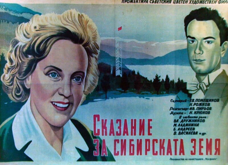Сказание о земле Сибирской (1947)