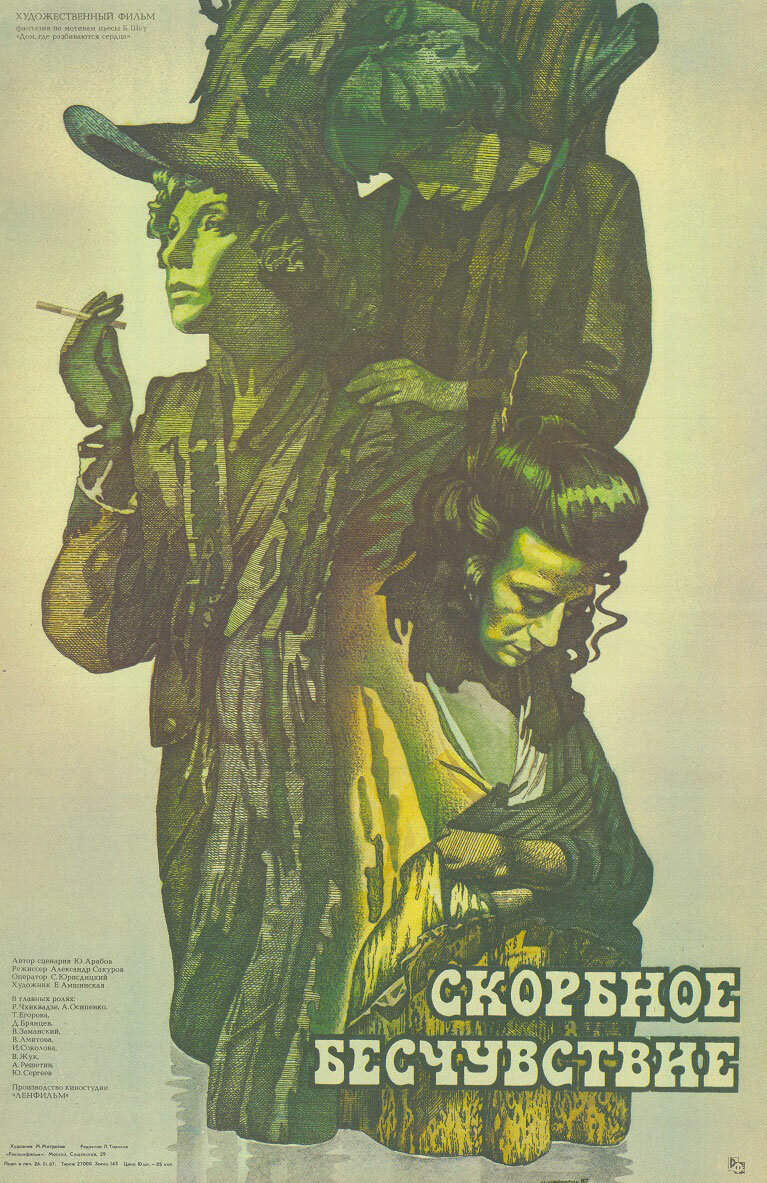 Скорбное бесчувствие (1986)