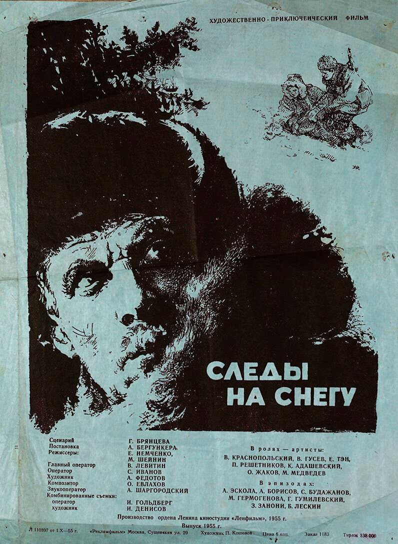 Следы на снегу (1955) постер