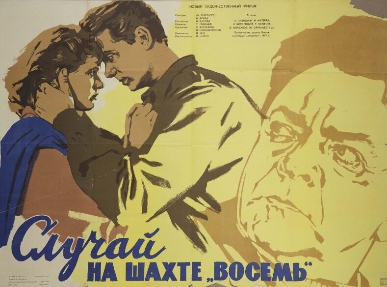 Случай на шахте восемь (1957)