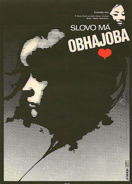 Слово для защиты (1976)
