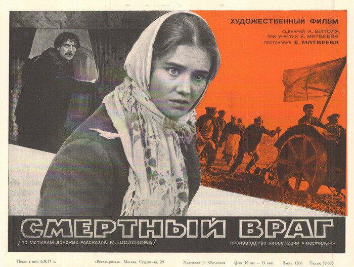 Смертный враг (1971)