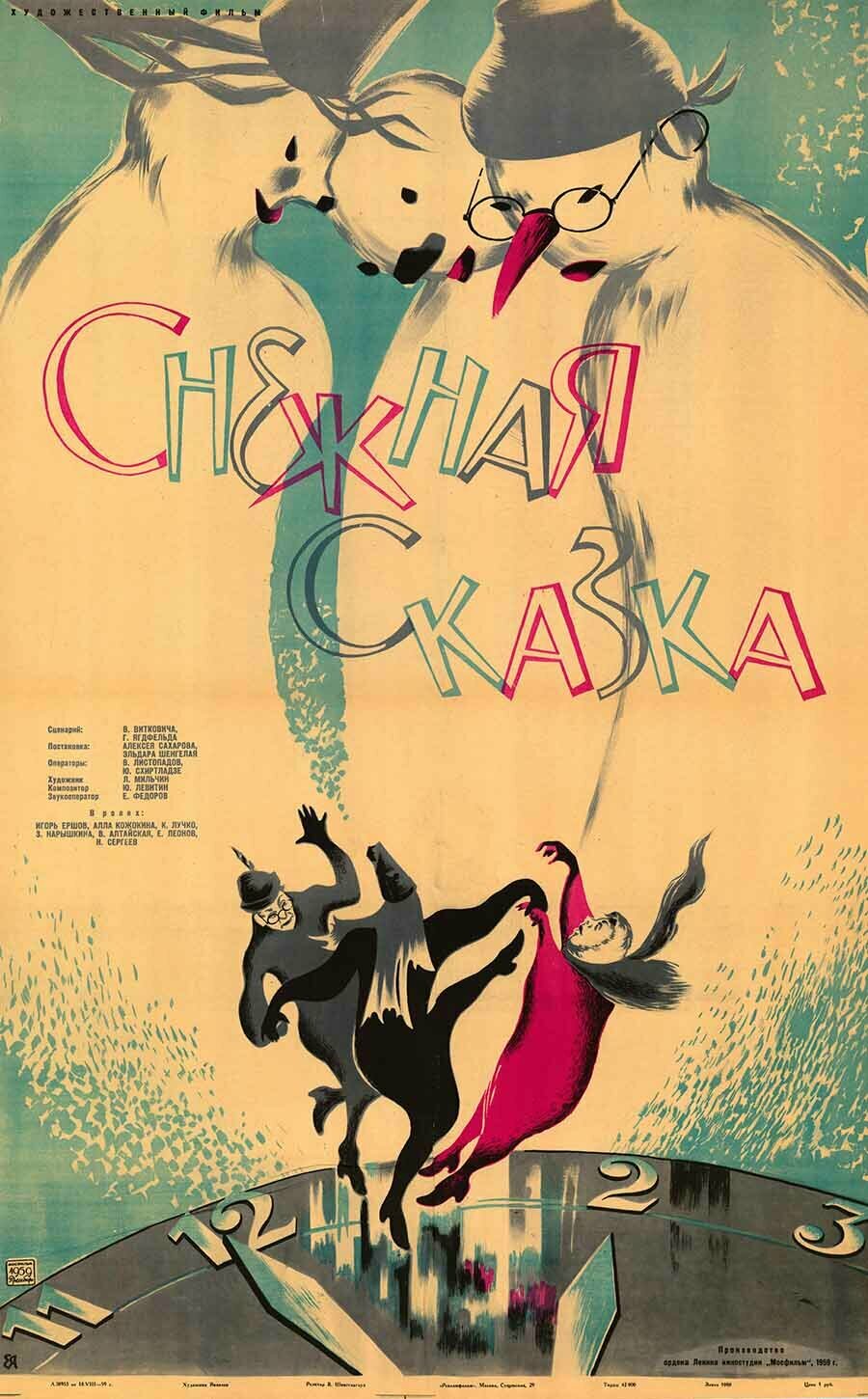 Снежная сказка (1959)