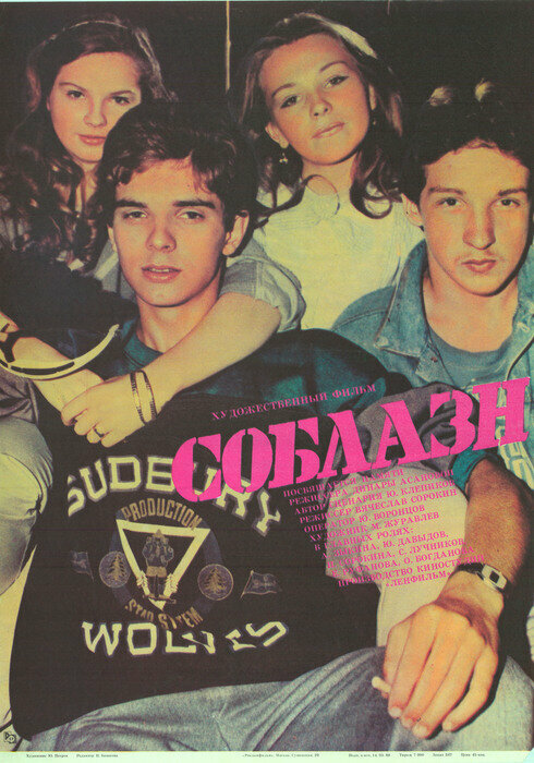 Соблазн (1987)