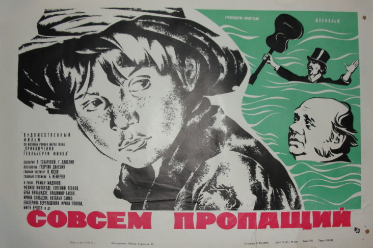 Совсем пропащий (1973)