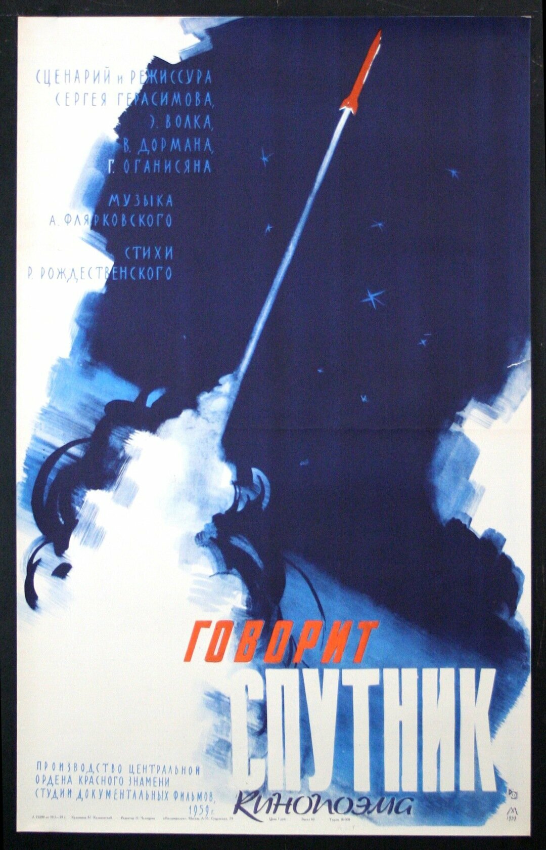 Говорит спутник (1959)