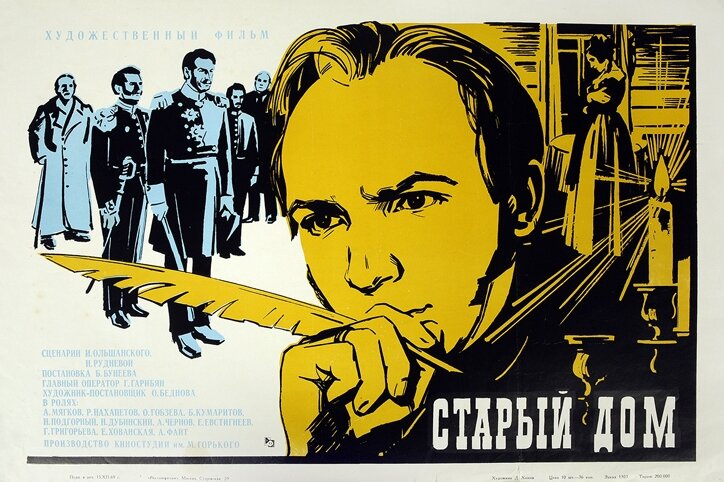 Старый дом (1970)