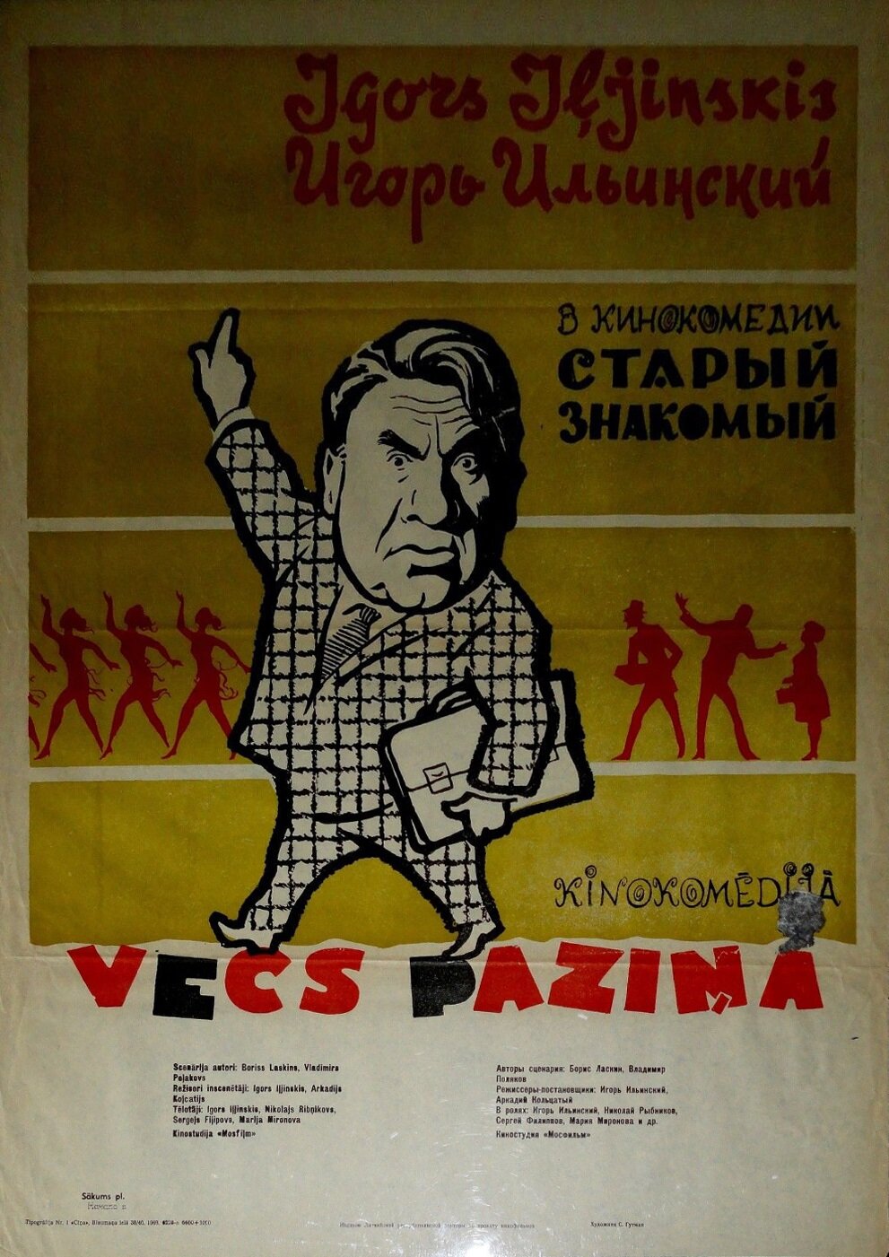 Старый знакомый (1969)