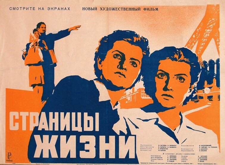 Страницы жизни (1948) постер