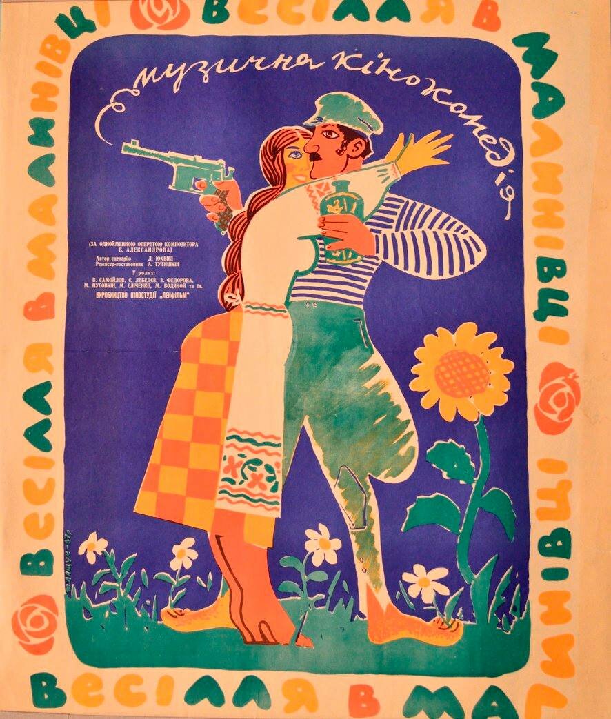 Свадьба в Малиновке (1967)