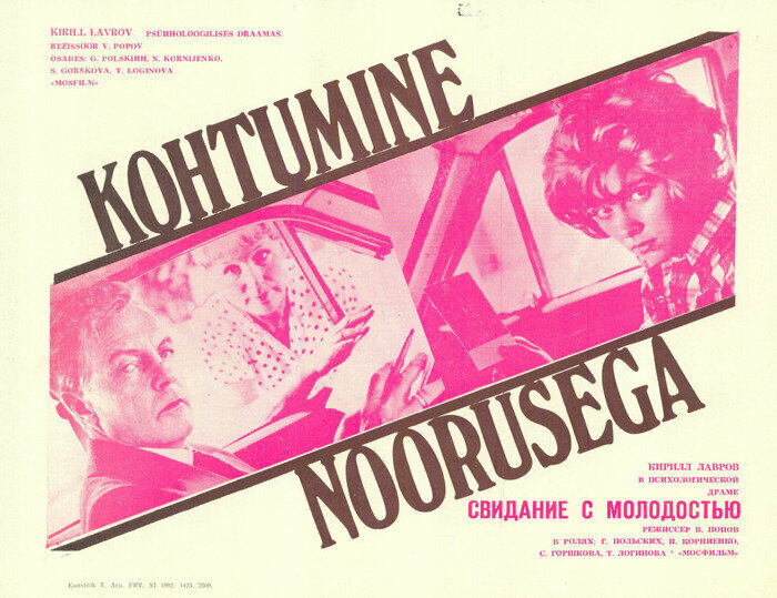 Свидание с молодостью (1982)