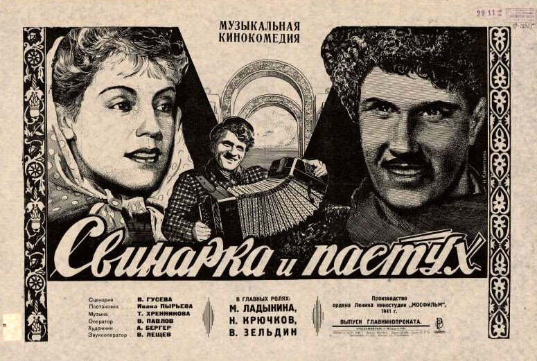 Свинарка и пастух (1941) постер