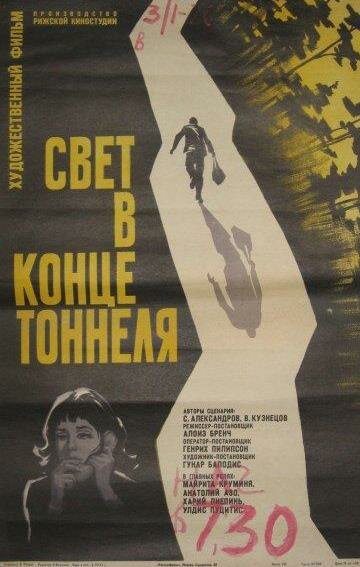Свет в конце тоннеля (1974)