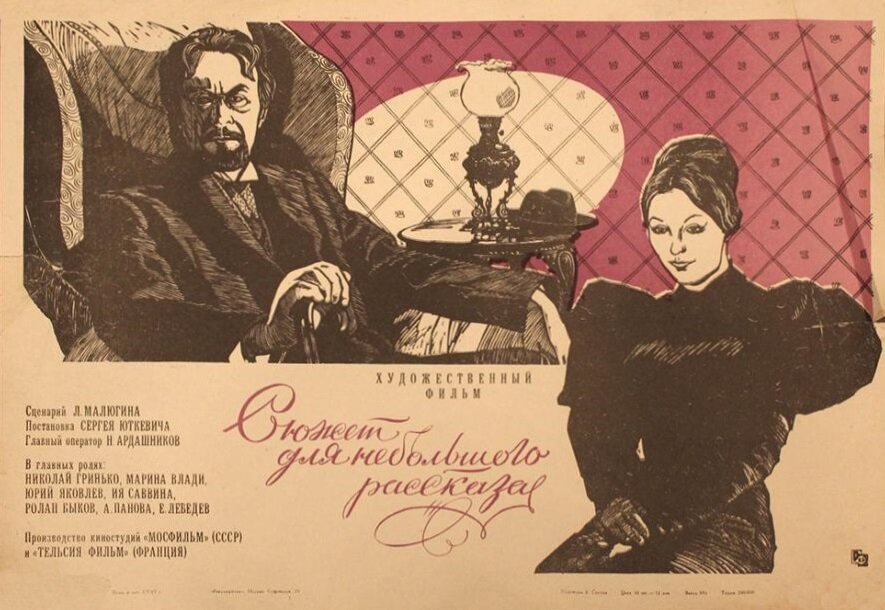 Сюжет для небольшого рассказа (1969)