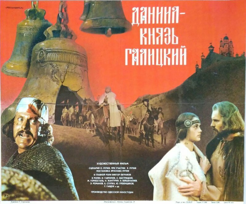 Даниил – князь Галицкий (1987)