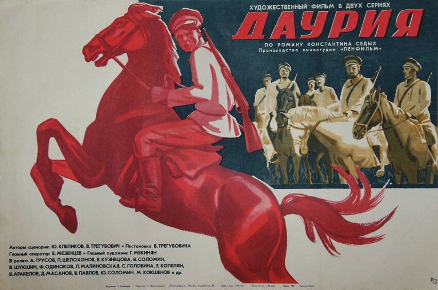 Даурия (1971)