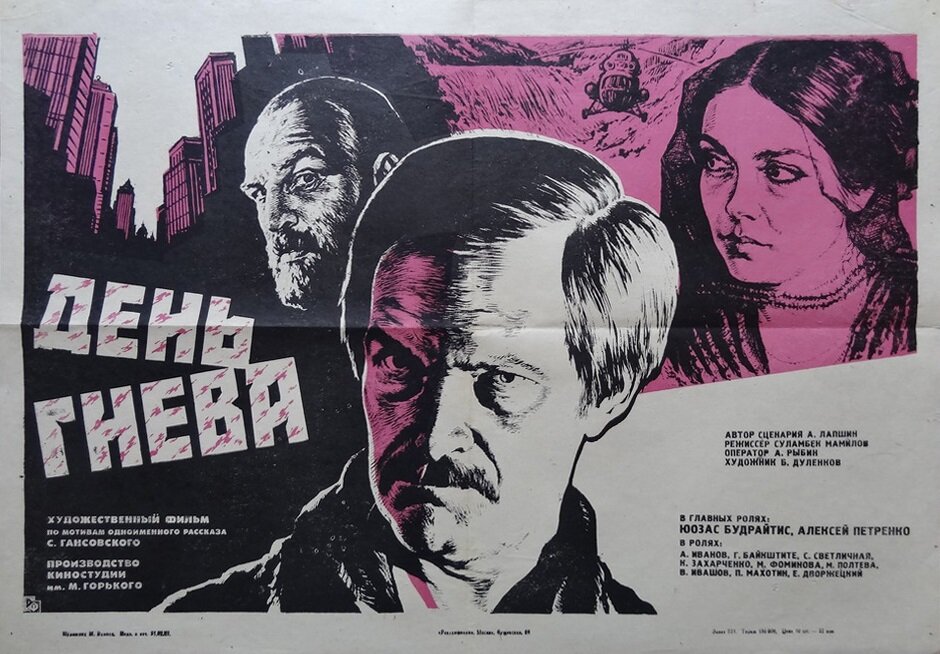 День гнева (1985)