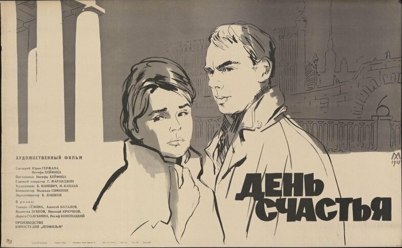 День счастья (1964)