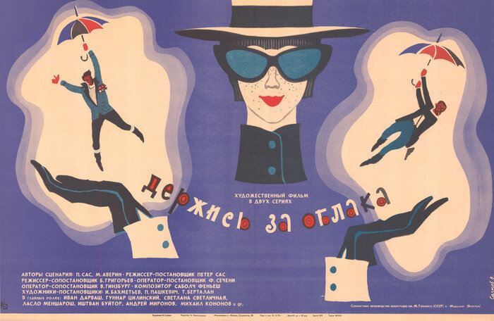 Держись за облака (1971)