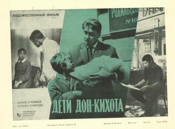 Дети Дон Кихота (1966)