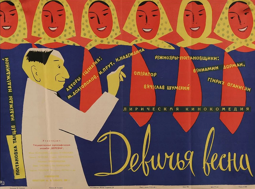 Девичья весна (1960)