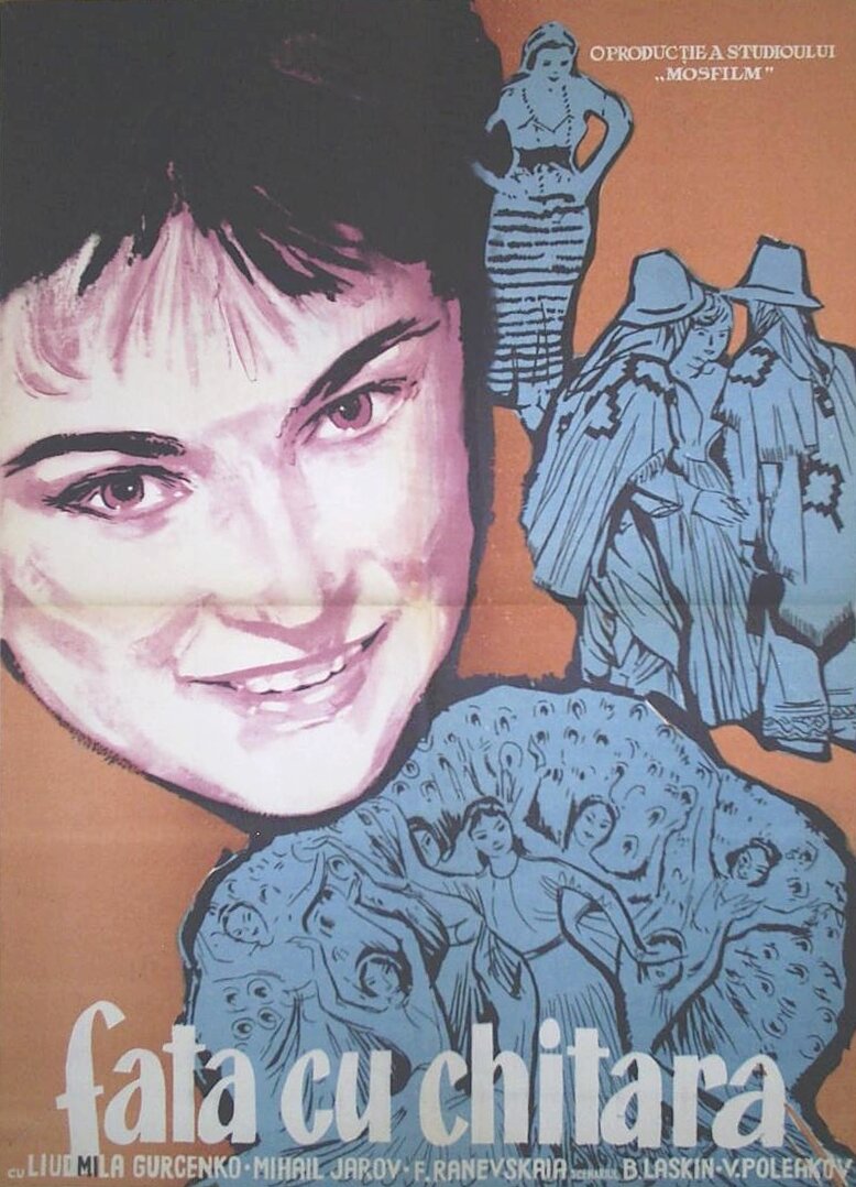 Девушка с гитарой (1958)