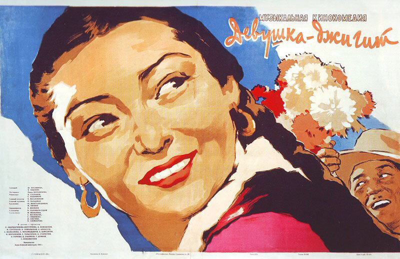 Девушка-джигит (1955)