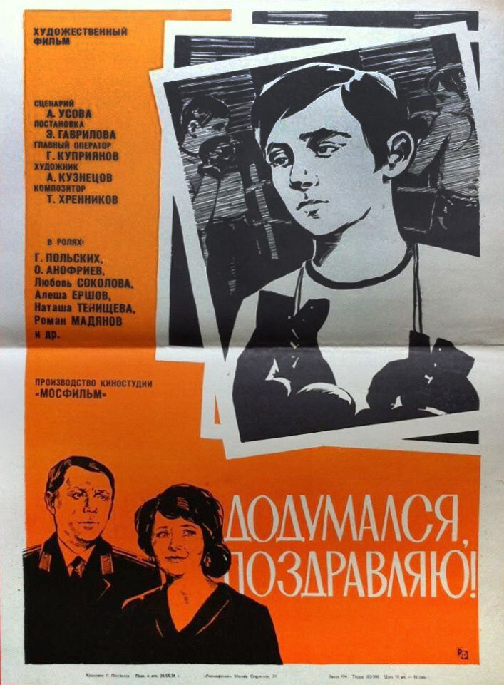 Додумался, поздравляю! (1976)