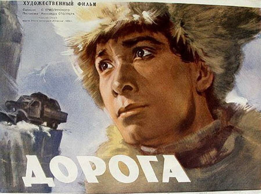 Дорога (1955)