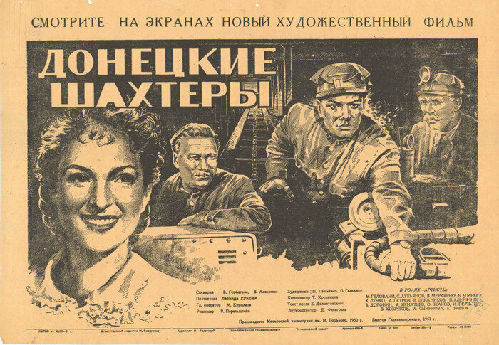 Донецкие шахтеры (1951)