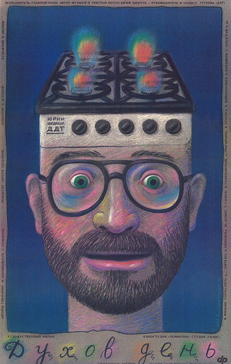 Духов день (1990)