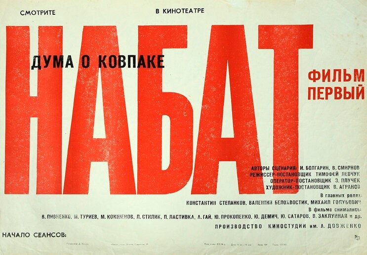Дума о Ковпаке: Набат (1974)