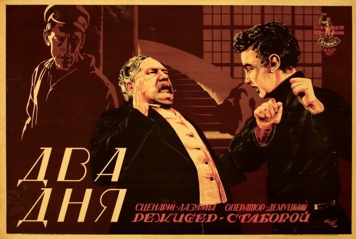 Два дня (1927)
