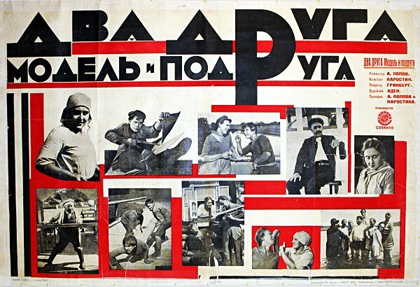Два друга, модель и подруга (1927)