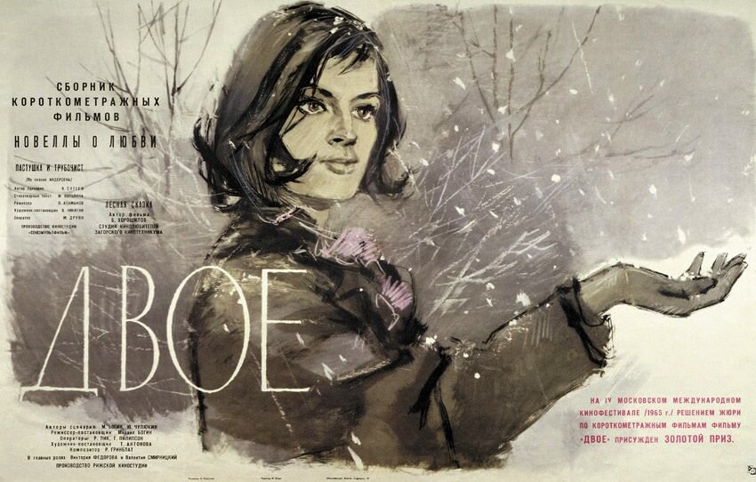 Двое (1965)