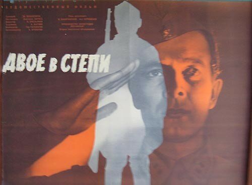 Двое в степи (1962)
