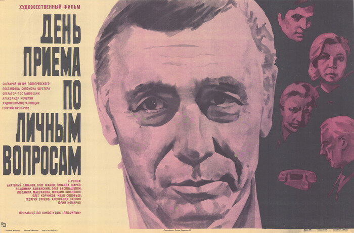 День приема по личным вопросам (1974)