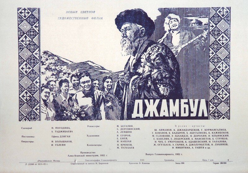 Джамбул (1952)