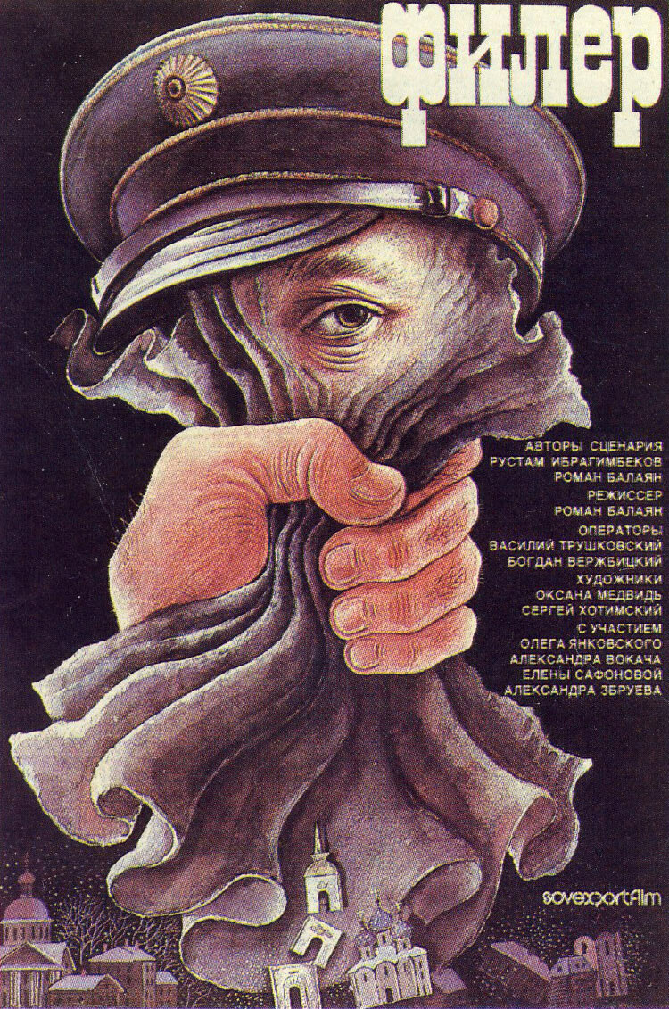 Филер (1988)