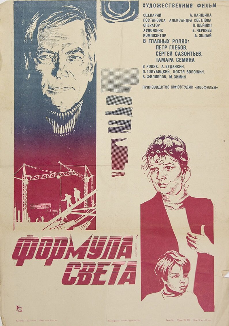 Формула света (1982)