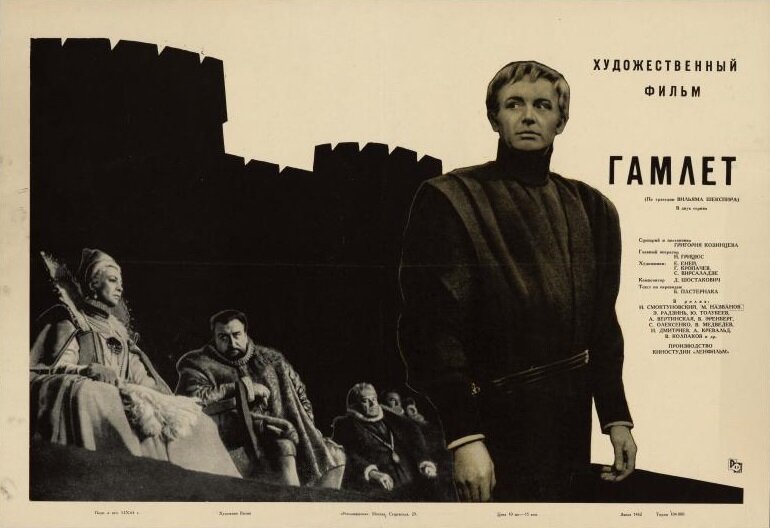 Гамлет (1964)