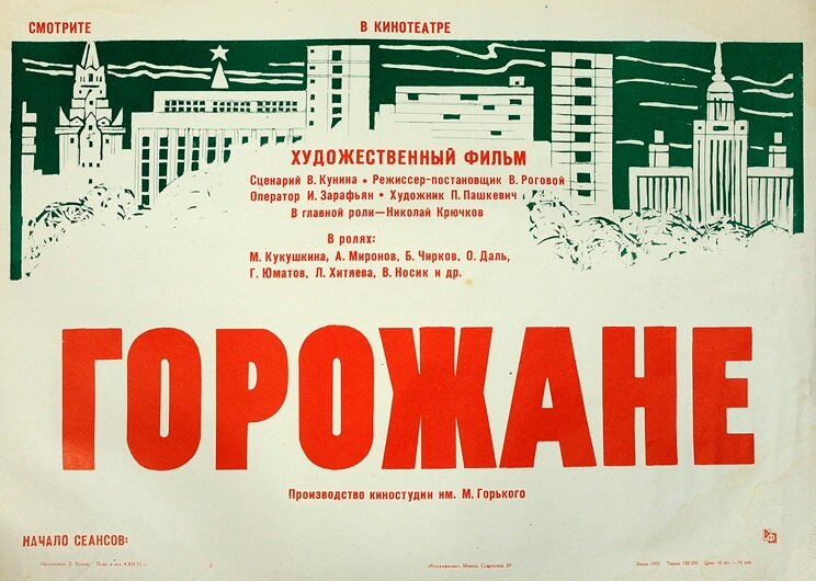 Горожане (1975)