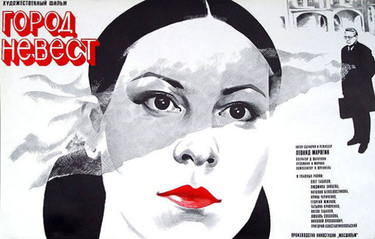 Город невест (1985)