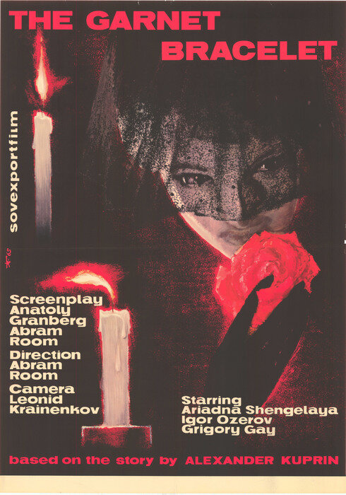 Гранатовый браслет (1965)
